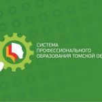 80-летний юбилей профессионально-технического образования