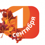 2 сентября 2021 г. Классные часы в группах