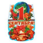 День знаний