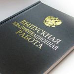 Защита выпускных квалификационных работ