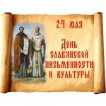 Кирилл и Мефодий