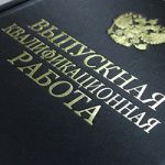 Прошла защита ВКР заочного отделения