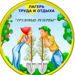 Лагерь труда и отдыха
