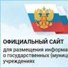 Популяризации официального сайта bus.gov.ru