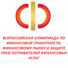 Открыта регистрация на XVII Всероссийскую олимпиаду по финансовой грамотности, финансовому рынку и защите прав потребителей финансовых услуг