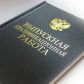 Защита выпускных квалификационных работ