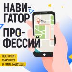 Навигатор профессий