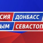 18 марта - День воссоединения Крыма с Россией