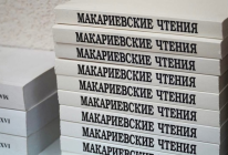 В Томской области стартовали XVI Макариевские образовательные чтения