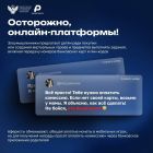 Осторожность - спасение от мошенников!