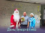 «Российский Дед Мороз»