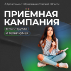 Приемная кампания