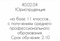Заочное обучение в КАПТ: освойте специальность «Юриспруденция»