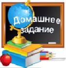 ДОМАШНЕЕ ЗАДАНИЕ ПО ГРУППАМ с 18.05.2020 - по 23.05.2020 г.г.