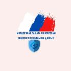 Молодежная палата при Управлении РКН по СФО