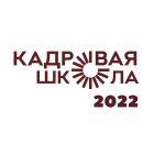 Регионального проекта «Кадровая школа