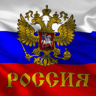 Форум «Россия»