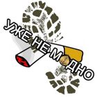 Антиникотиновая акция