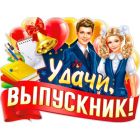 День выпускника СПО – 2020