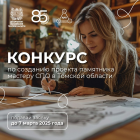 Конкурс проектов памятника в Томской области