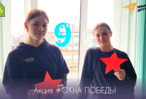 Акция «Окна Победы»
