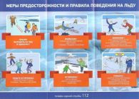 Безопасность на гололёде